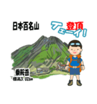 日本百名山 登山男子 北アルプス0113e（個別スタンプ：29）