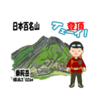 日本百名山 登山男子 北アルプス0113e（個別スタンプ：30）
