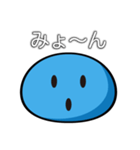 みょ〜ん君（個別スタンプ：1）