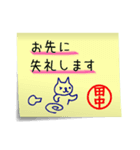 田中さん専用・付箋でペタッと敬語スタンプ（個別スタンプ：1）