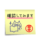 田中さん専用・付箋でペタッと敬語スタンプ（個別スタンプ：17）