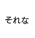 日常で使う一言スタンプ（個別スタンプ：12）