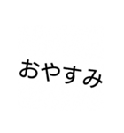 日常で使う一言スタンプ（個別スタンプ：19）