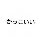 日常で使う一言スタンプ（個別スタンプ：24）