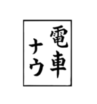 父のお習字（個別スタンプ：2）