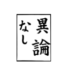 父のお習字（個別スタンプ：11）