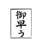 父のお習字（個別スタンプ：14）