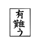 父のお習字（個別スタンプ：26）