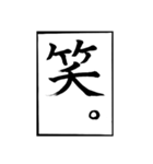 父のお習字（個別スタンプ：28）
