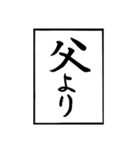 父のお習字（個別スタンプ：31）