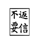 父のお習字（個別スタンプ：32）