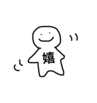 漢字一文字 vol.1（個別スタンプ：4）