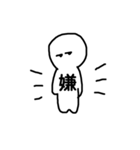 漢字一文字 vol.1（個別スタンプ：13）