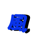 漢字です。（個別スタンプ：4）
