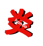 漢字です。（個別スタンプ：5）