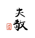 筆と名前印【メメ】「丁寧挨拶編」（個別スタンプ：19）