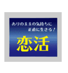 恋活バナー（個別スタンプ：1）