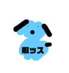 犬っぽい（個別スタンプ：2）