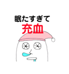 充血くん Vol.1（個別スタンプ：8）