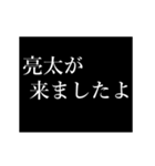 亮太専用タイプライター（個別スタンプ：2）