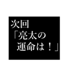 亮太専用タイプライター（個別スタンプ：17）