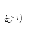 だる文字手書きスタンプ（個別スタンプ：6）