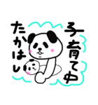 高橋です。パンダ（個別スタンプ：7）