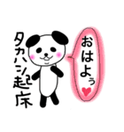高橋です。パンダ（個別スタンプ：17）