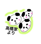 高橋です。パンダ（個別スタンプ：18）