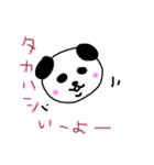 高橋です。パンダ（個別スタンプ：20）