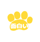 使いやすい肉球スタンプ（個別スタンプ：3）