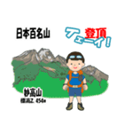 日本百名山 登山男子 上信越0113c（個別スタンプ：13）