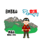 日本百名山 登山男子 上信越0113c（個別スタンプ：14）