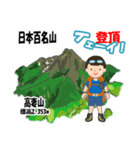 日本百名山 登山男子 上信越0113c（個別スタンプ：17）