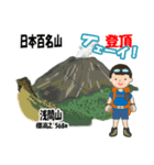 日本百名山 登山男子 上信越0113c（個別スタンプ：23）