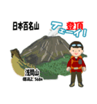 日本百名山 登山男子 上信越0113c（個別スタンプ：24）