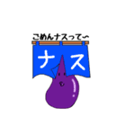 可愛いナスの日常会話（個別スタンプ：12）