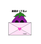 可愛いナスの日常会話（個別スタンプ：24）