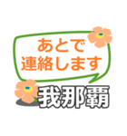 取急ぎ【我那覇,がなは,ganaha】専用（個別スタンプ：1）