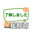 取急ぎ【我那覇,がなは,ganaha】専用（個別スタンプ：4）