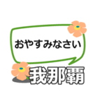 取急ぎ【我那覇,がなは,ganaha】専用（個別スタンプ：8）