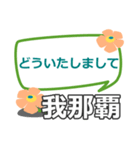 取急ぎ【我那覇,がなは,ganaha】専用（個別スタンプ：12）