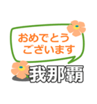 取急ぎ【我那覇,がなは,ganaha】専用（個別スタンプ：14）