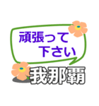 取急ぎ【我那覇,がなは,ganaha】専用（個別スタンプ：18）