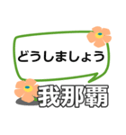 取急ぎ【我那覇,がなは,ganaha】専用（個別スタンプ：34）