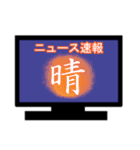 ひとまずニュース速報風に（個別スタンプ：4）