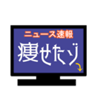 ひとまずニュース速報風に（個別スタンプ：9）