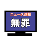 ひとまずニュース速報風に（個別スタンプ：12）