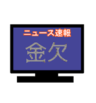 ひとまずニュース速報風に（個別スタンプ：19）