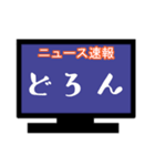 ひとまずニュース速報風に（個別スタンプ：20）